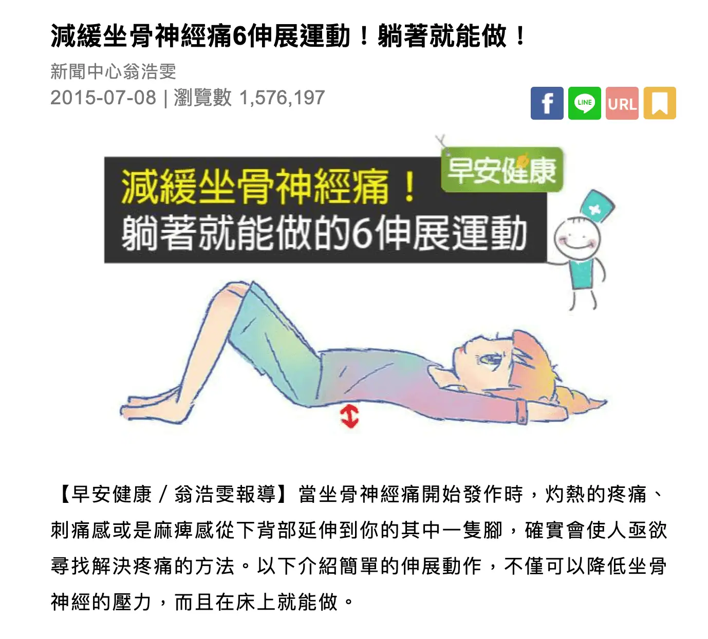 伸展治療收費