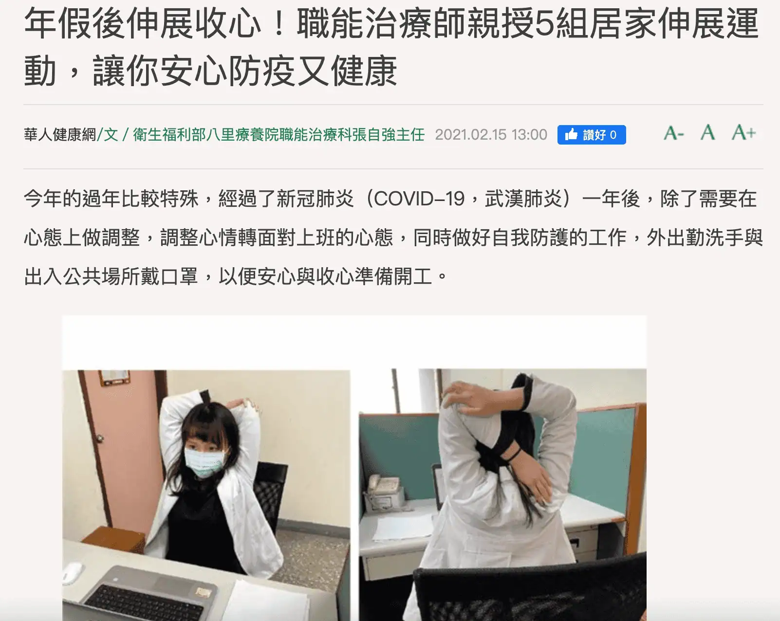伸展治療課程