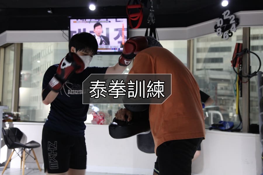3 泰拳訓妳課程