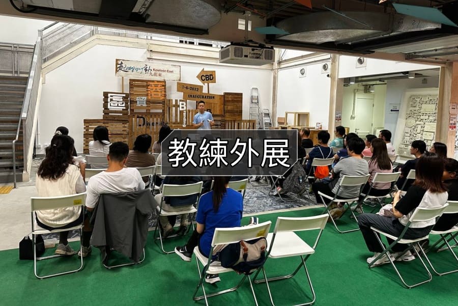 教練外展服務